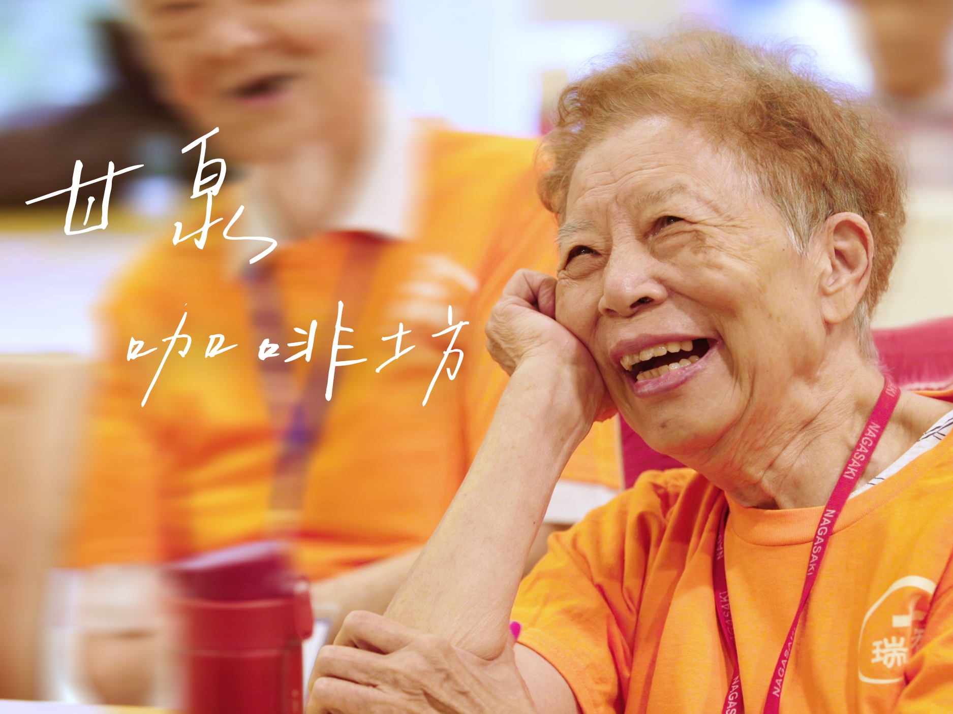 甘泉咖啡坊 溫暖主視覺