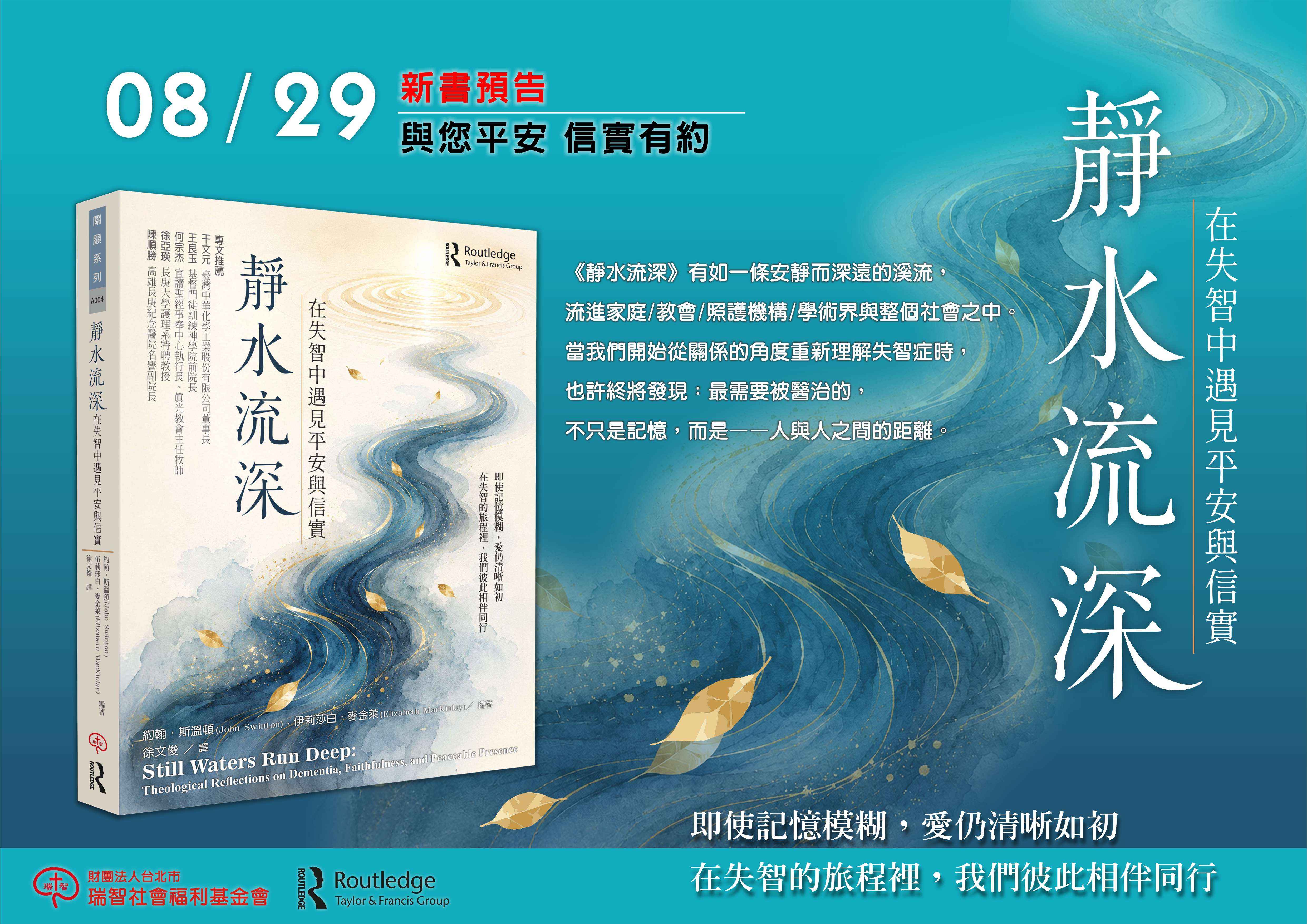 《靜水流深》書籍宣傳主視覺