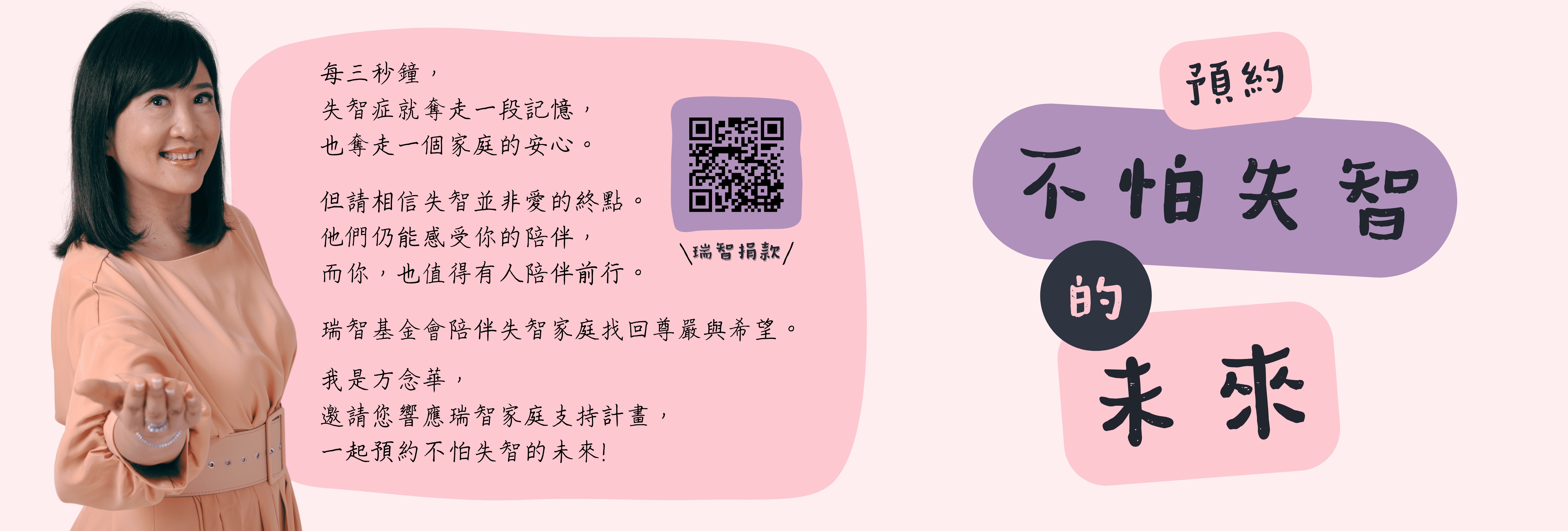 預約不怕失智的未來