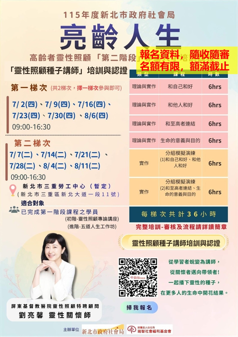 【亮齡人生:高齡者靈性照顧】115年度第二階段｜靈性種子講師培訓(標題圖檔)