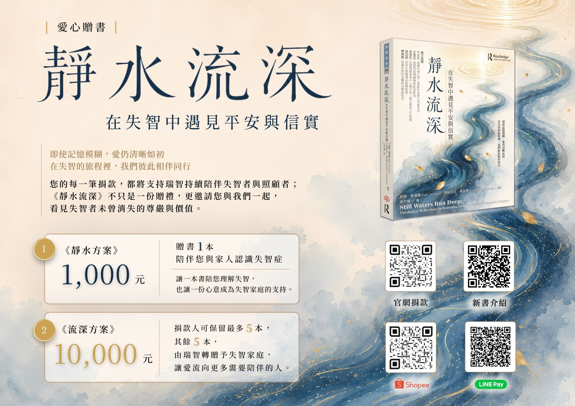 《靜水流深》愛心贈書專案(標題圖檔)