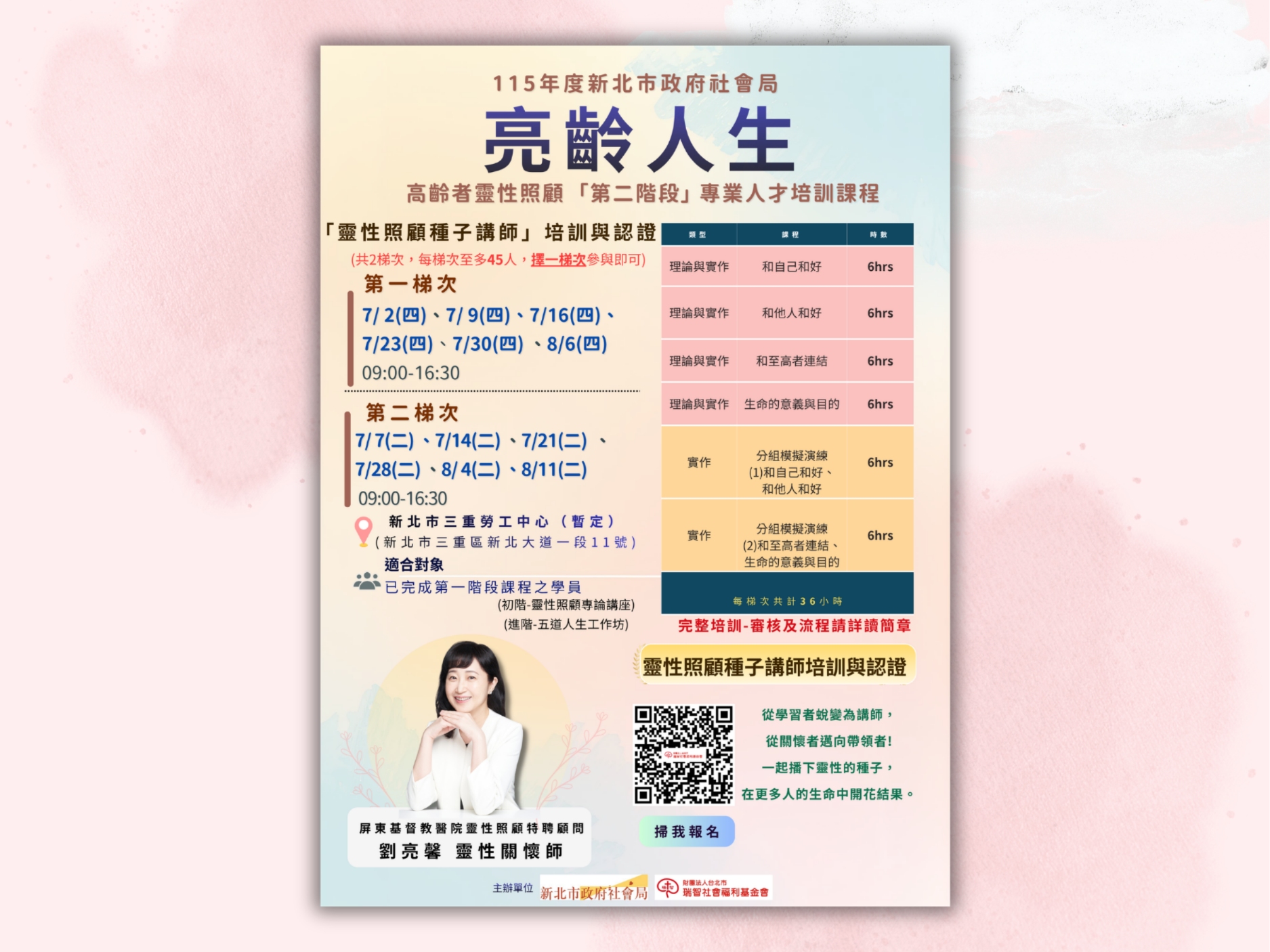 【亮齡人生:高齡者靈性照顧】115年度第二階段｜靈性種子講師培訓（請點擊我報名）(標題圖檔)