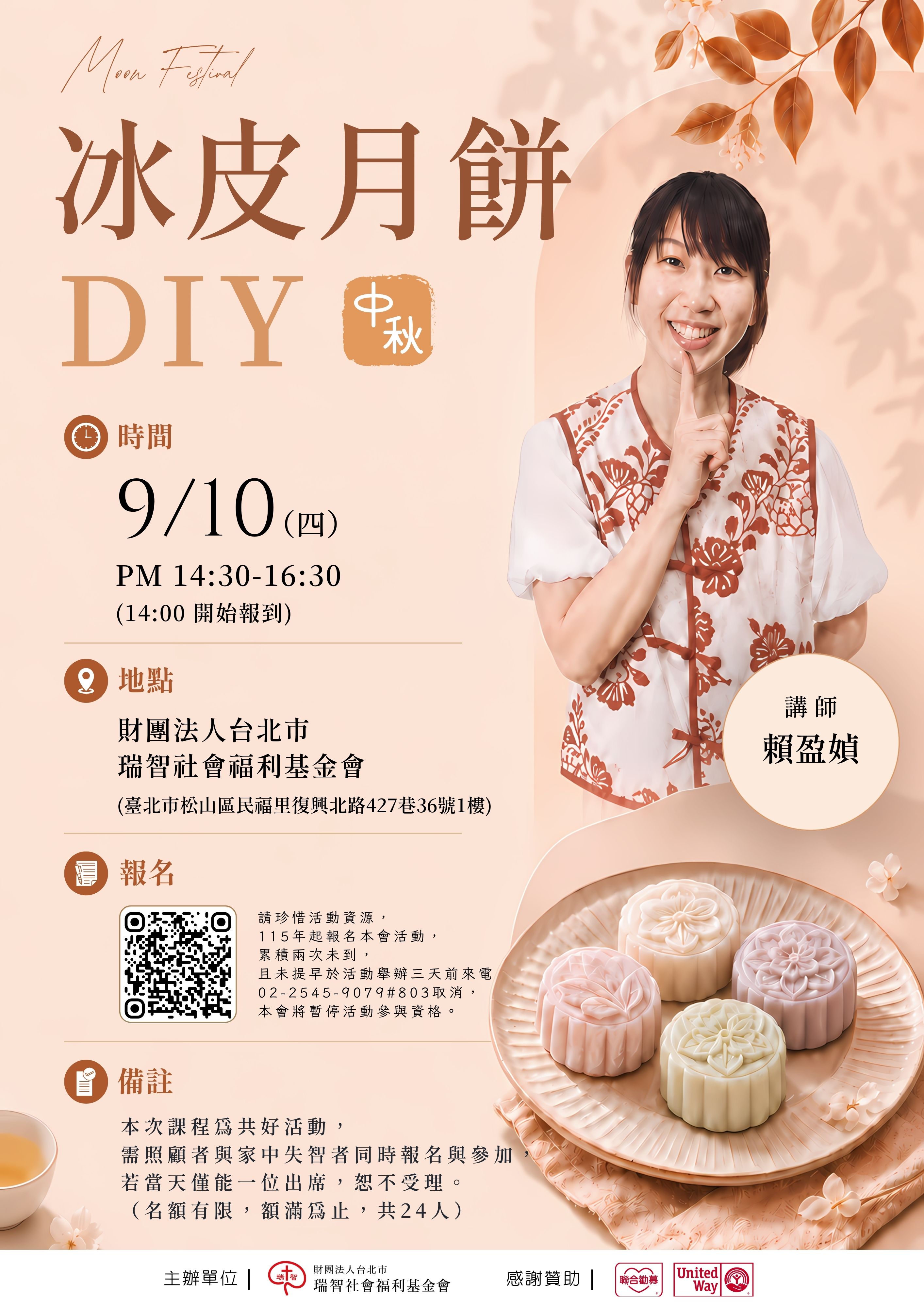 【甘泉咖啡坊】9/10｜冰皮月餅DIY(標題圖檔)