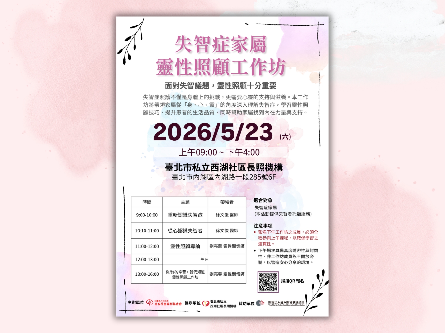 【失智症家屬靈性照護工作坊】5/23｜台北市西湖老人日間照顧中心(標題圖檔)