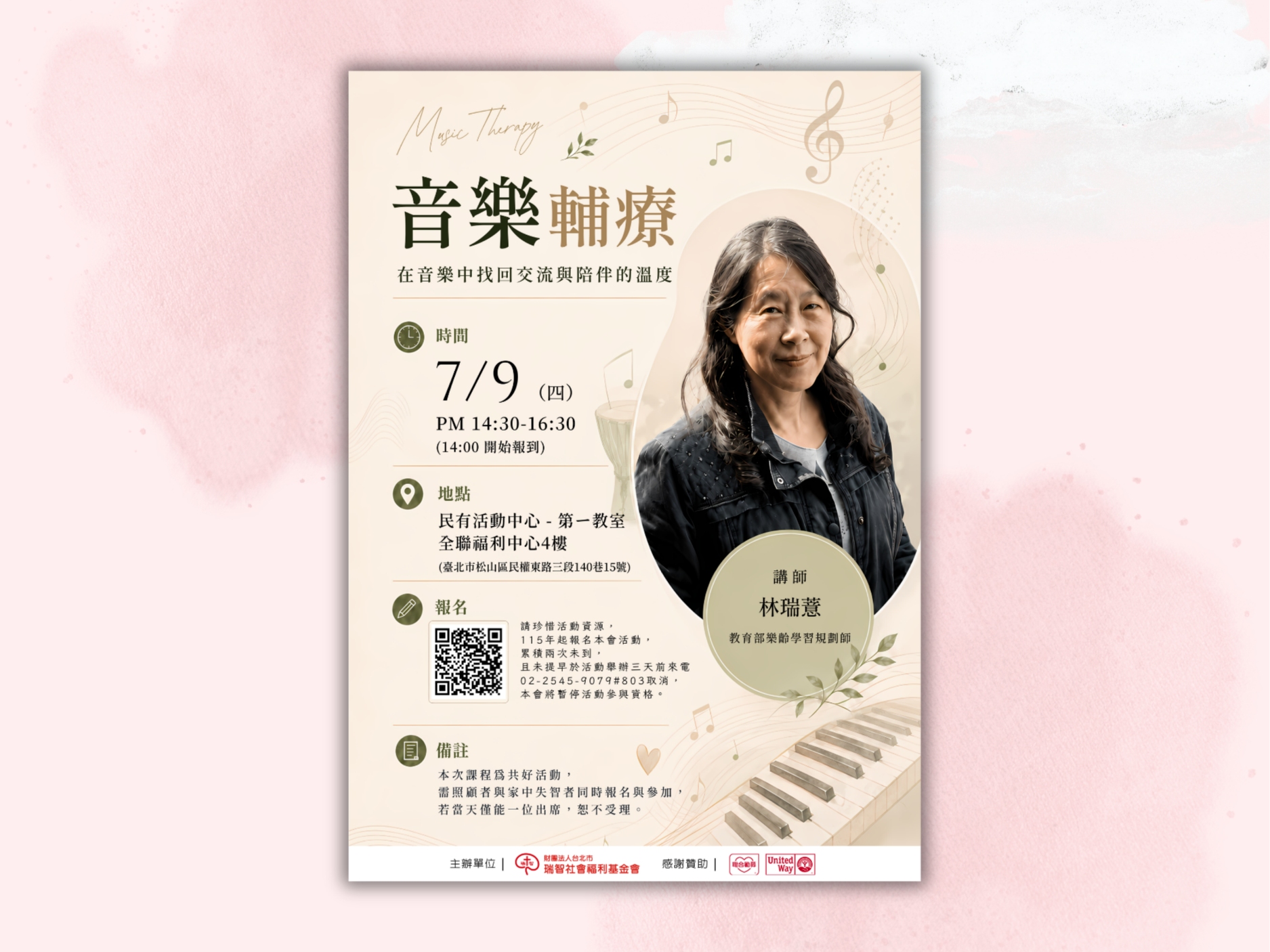 【甘泉咖啡坊】7/9｜音樂輔療：用音符連結彼此(標題圖檔)