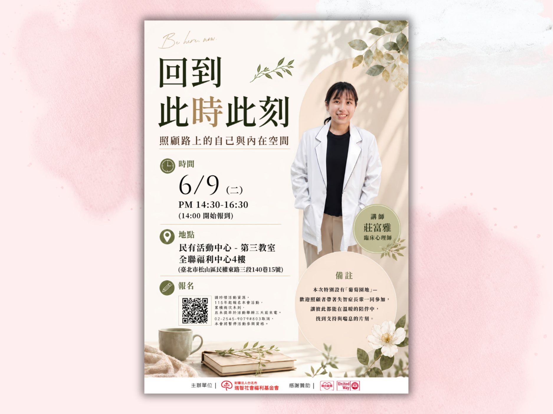 【甘泉咖啡坊】6/9｜回到此時此刻：照顧路上的自己與內在空間(標題圖檔)