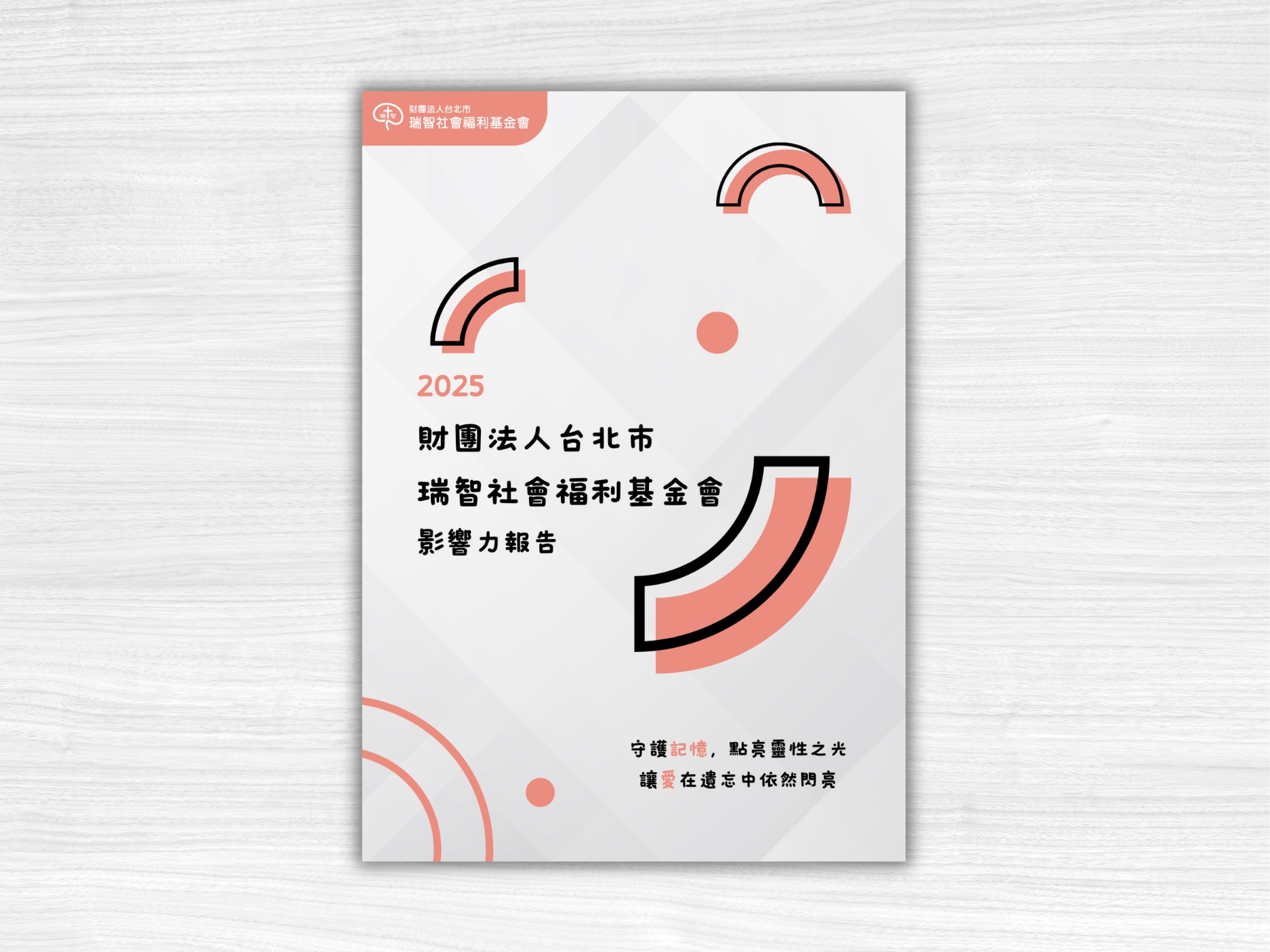 【114年度】影響力報告(標題圖檔)