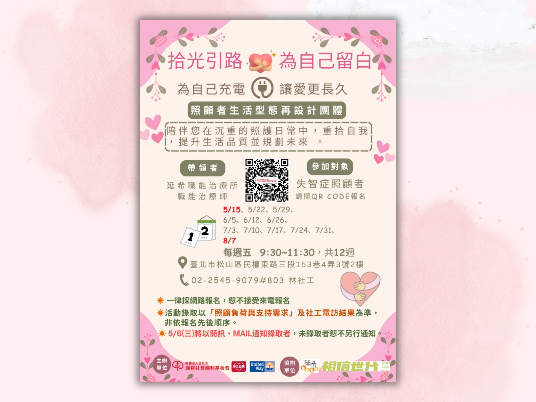 【照顧者生活再設計】5/15-8/7｜拾光引路：為自己留白(標題圖檔)