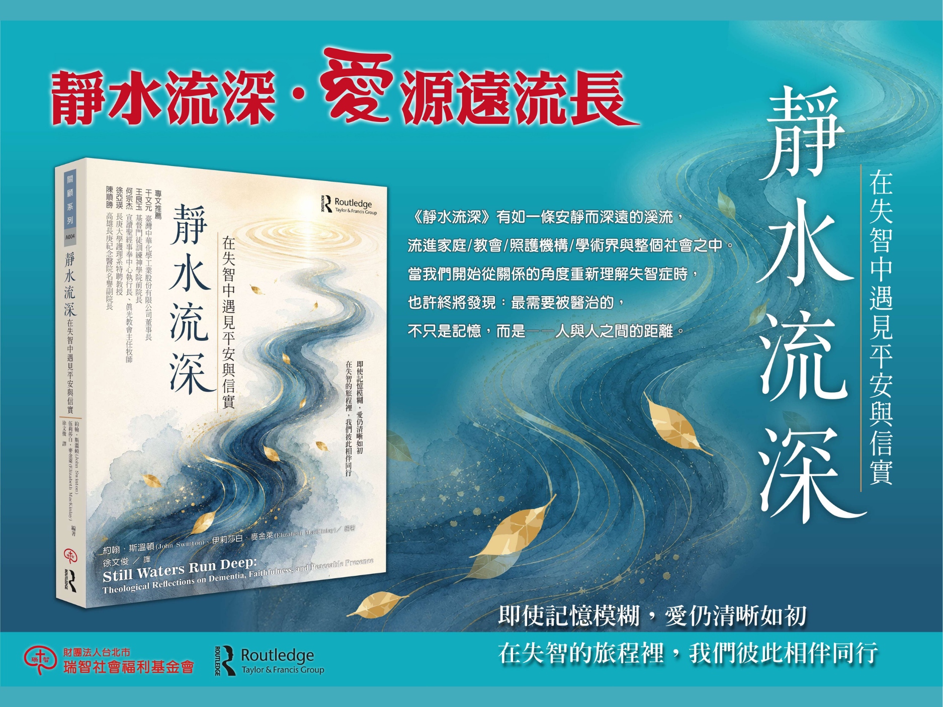 【新書上市!!!】《靜水流深：在失智中遇見平安與信實》(標題圖檔)