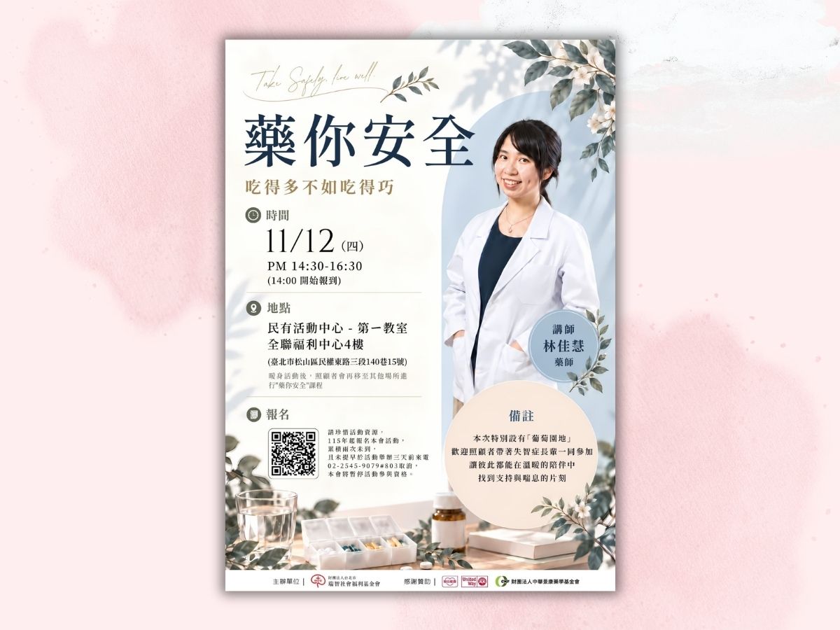 【甘泉咖啡坊】11/12｜藥你安全：吃得多不如吃得巧(標題圖檔)