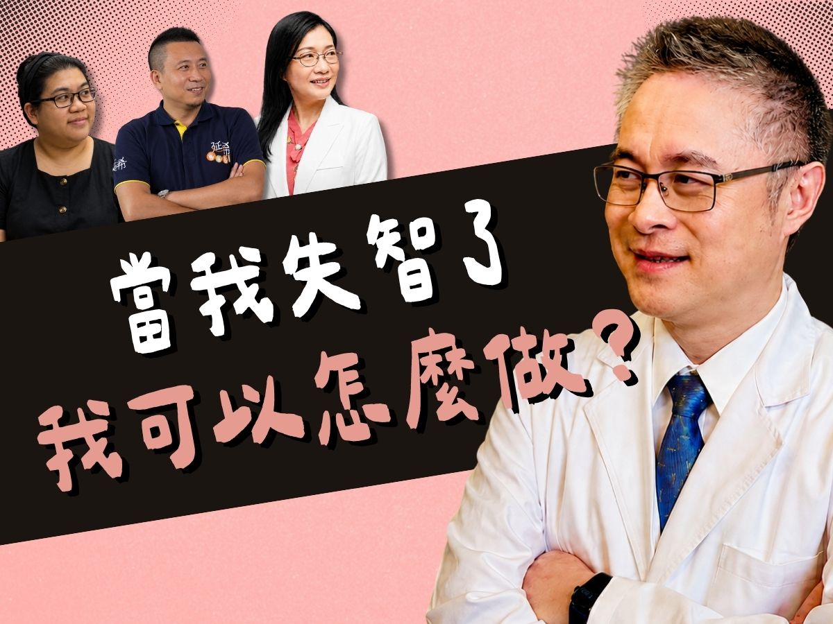 《當我失智了，我可以怎麼做》 (標題圖檔)