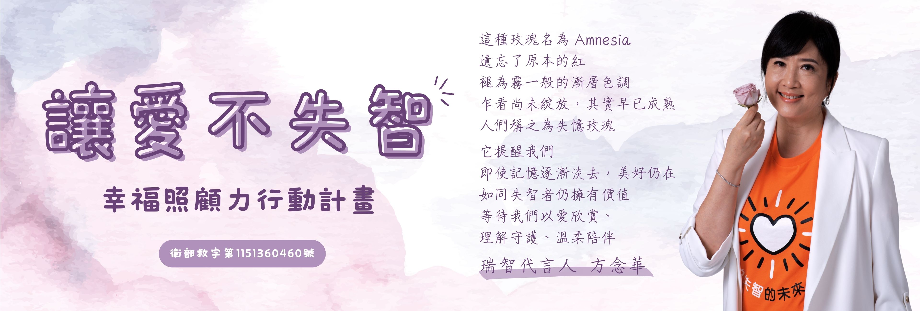 讓愛不失智 幸福照顧力行動計畫