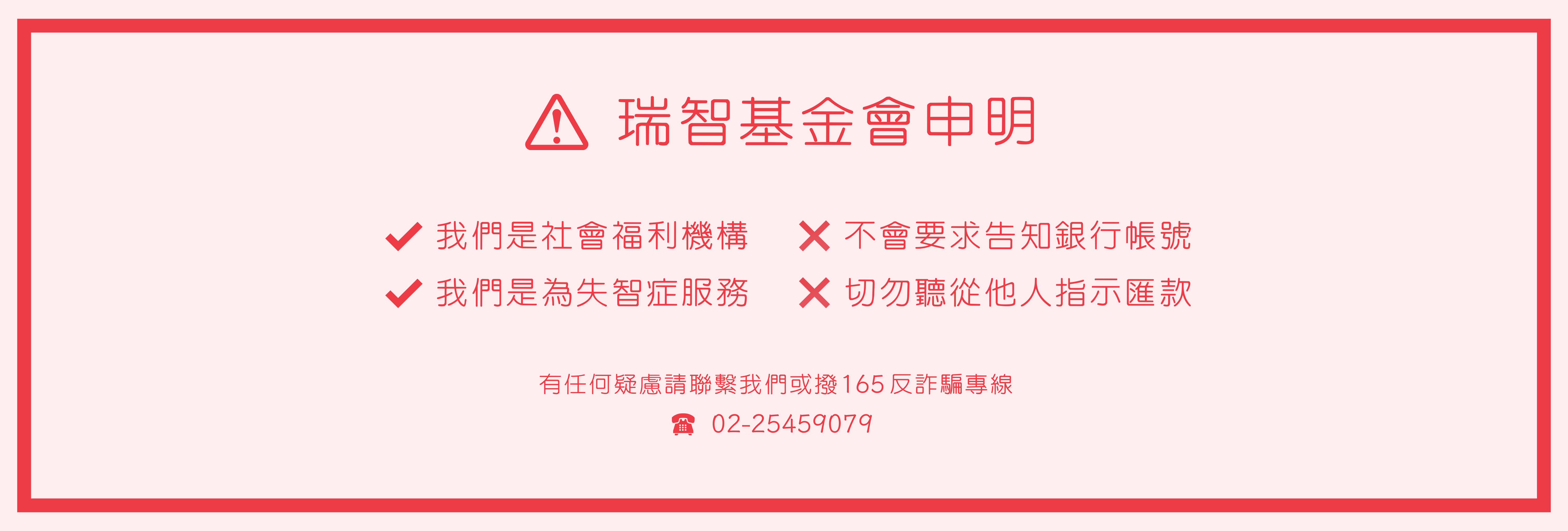 反詐騙