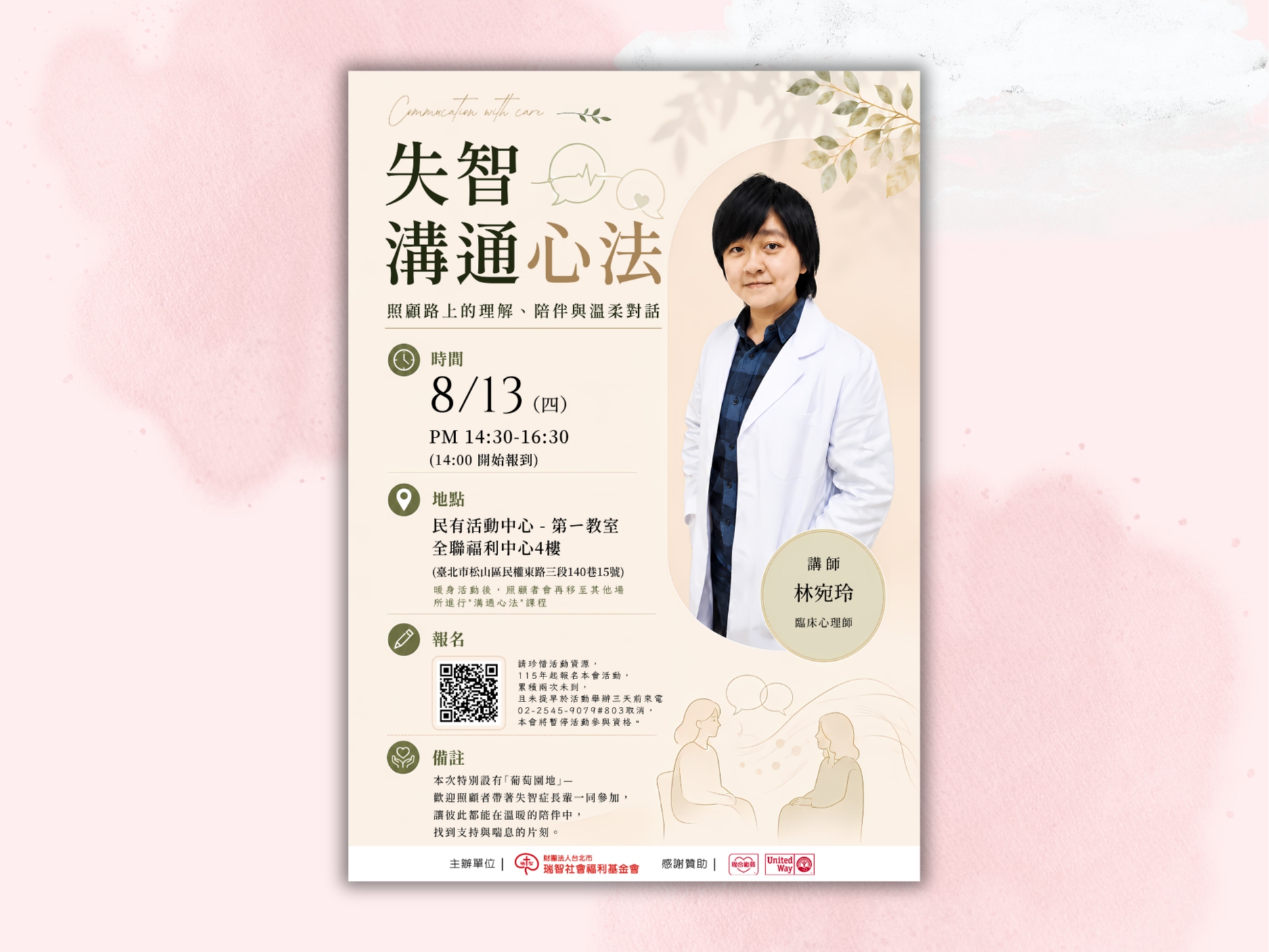 【甘泉咖啡坊】8/13｜失智溝通心法(標題圖檔)