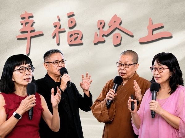 《幸福路上》系列座談 (標題圖檔)