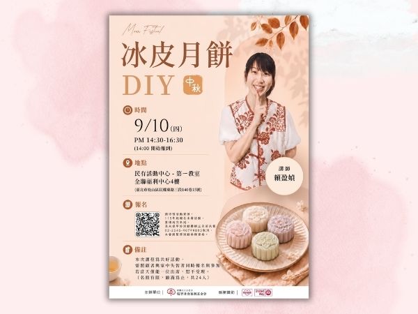 【甘泉咖啡坊】9/10｜冰皮月餅DIY(標題圖檔)