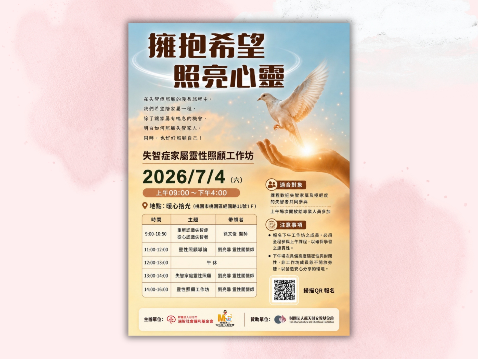 【2026 失智症家屬靈性工作坊】(標題圖檔)