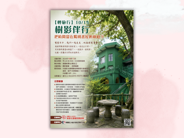 【輕旅行】樹影伴行：把時間留在陽明書屋的樹蔭下(標題圖檔)