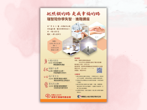 【瑞智陪你學失智】進階講座(標題圖檔)
