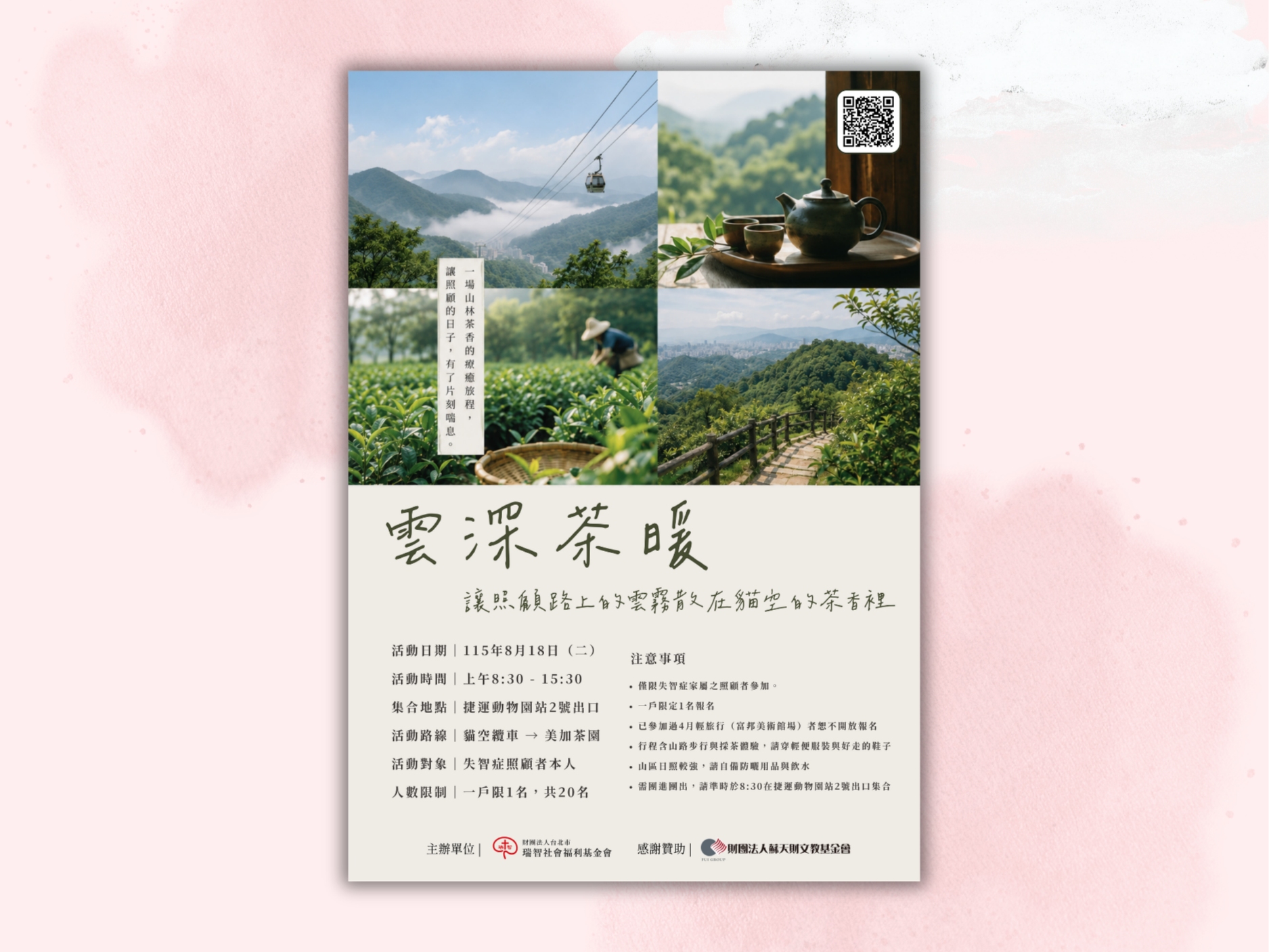 【輕旅行】8/18｜雲深茶暖：讓照顧路上的雲霧散在貓空的茶香裡(標題圖檔)