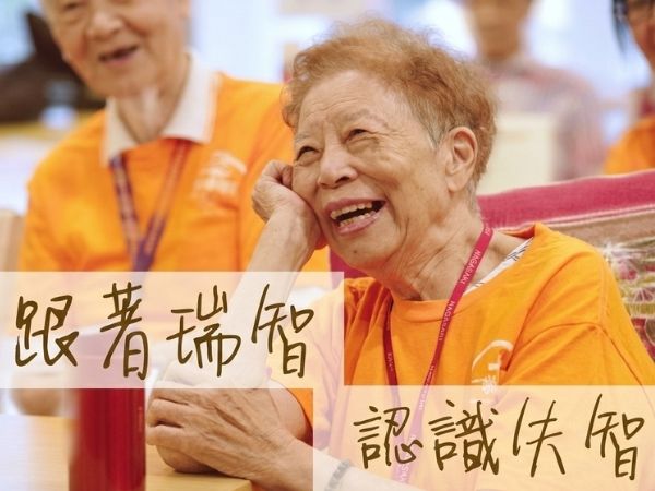 《跟著瑞智，認識失智》(標題圖檔)
