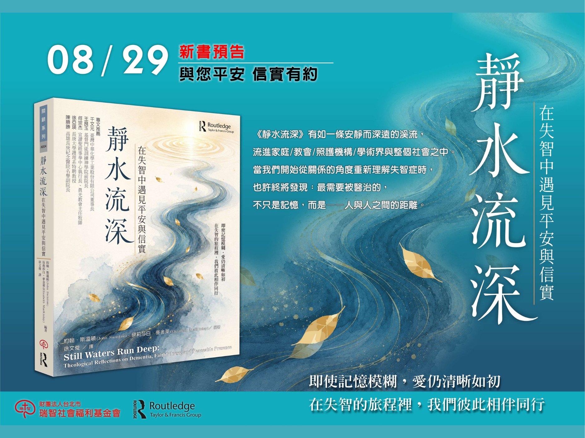【新書分享會】8/29《靜水流深：在失智中遇見平安與信實》(標題圖檔)